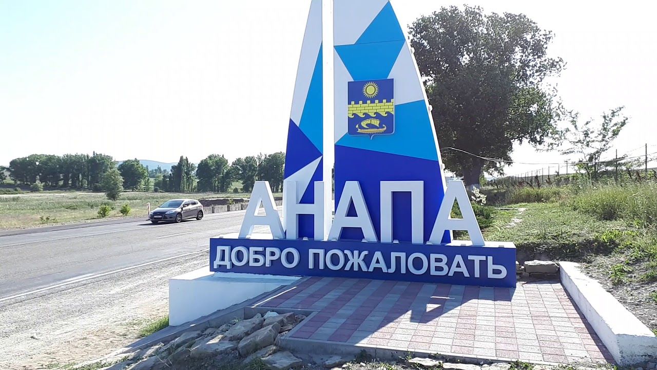 Флаг Анапы Картинки
