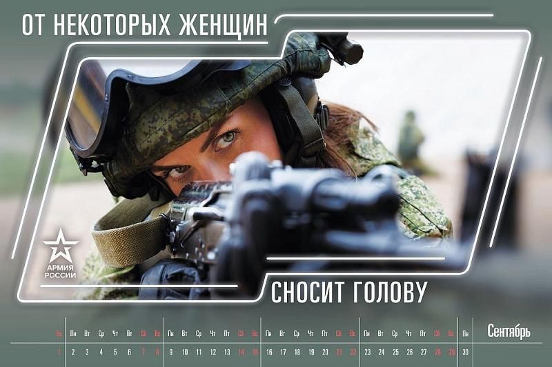 Календарь "Армия России"