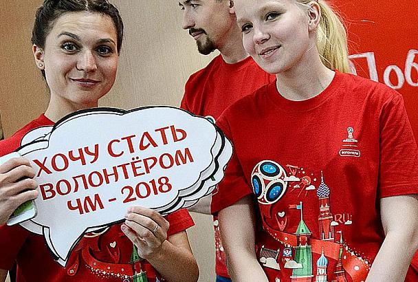 В Краснодаре волонтеры ЧМ-2018 будут сообщать счет текущих матчей и репертуар театров