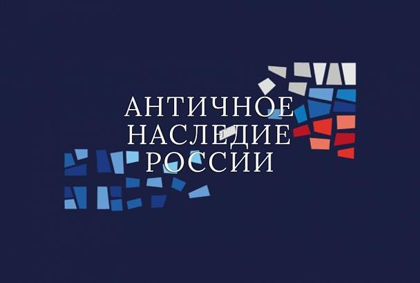  Туристический фестиваль «Античное наследие России» откроется в Краснодаре 3 июня