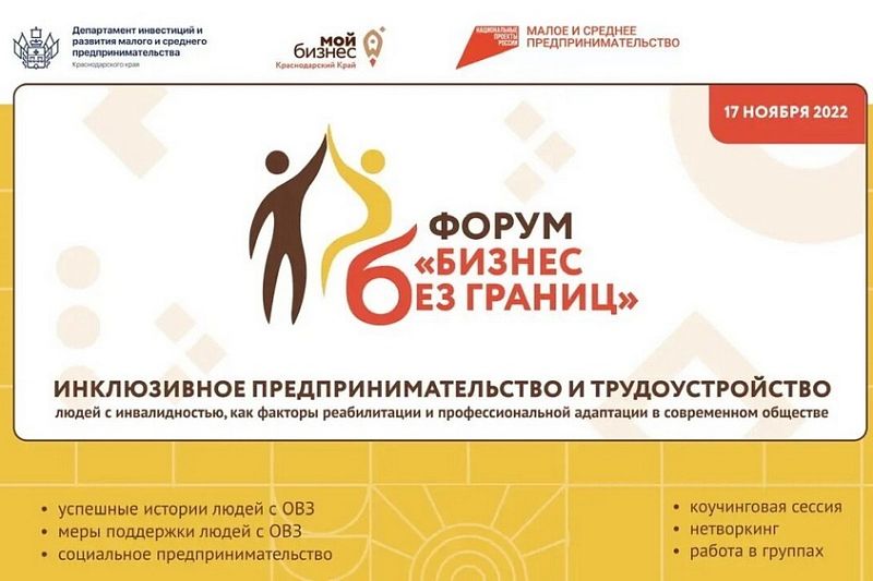 Форум «Бизнес без границ» пройдет в Краснодаре