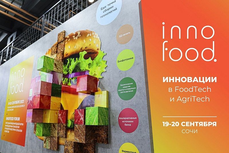Промышленники Кубани представят современное оборудование на международном форуме INNOFOOD