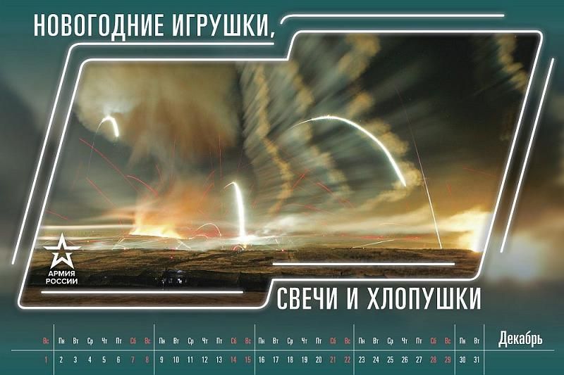 Календарь "Армия России"