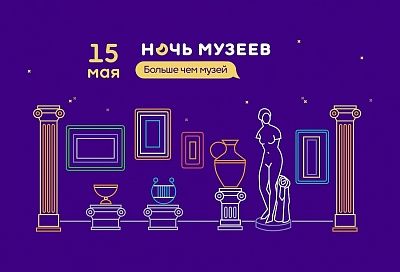 «Ночь музеев-2021» пройдет на Кубани  в онлайн-формате