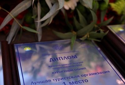 Прием заявок на конкурс «Курортный Олимп» стартовал в Краснодарском крае