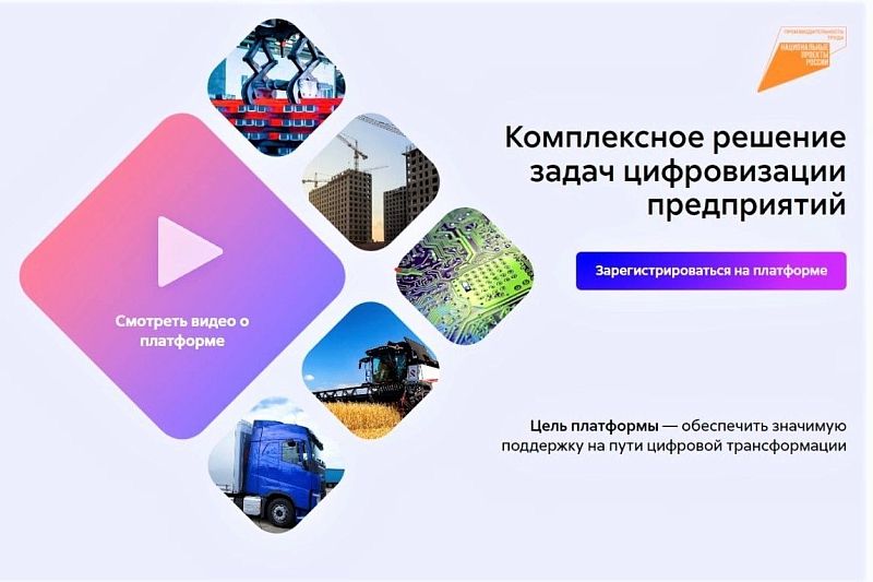 Участникам нацпроекта «Производительность труда» в Краснодарском крае доступно более 250 мер поддержки для цифровизации бизнеса