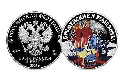 Центробанк выпустил памятные монеты «Бременские музыканты» 