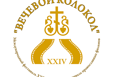 XXIV международный фестиваль православных фильмов «Вечевой колокол» откроется в Краснодаре 7 ноября