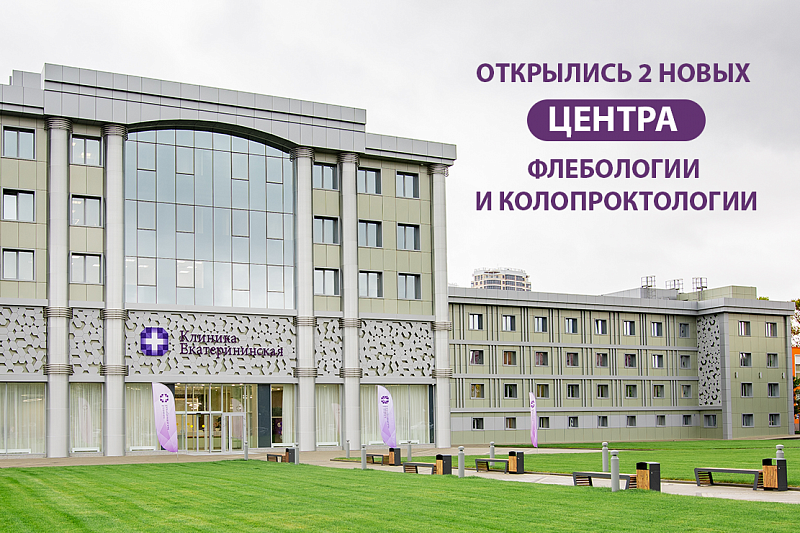 Клиника Екатерининская открыла двери нового хирургического отделения