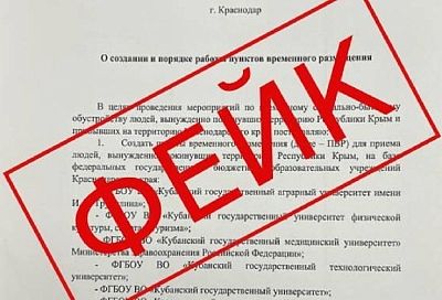 Внимание, фейк: в мэрии Краснодара опровергли информацию о создании пунктов временного размещения беженцев 