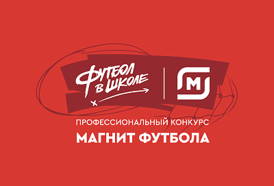 Кубань подала больше всего заявок на конкурс «Магнит футбола»
