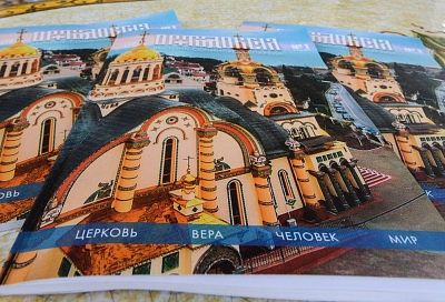 На Кубани начал издаваться новый православный журнал