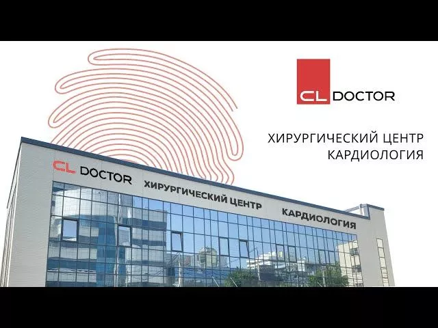 Центр хирургии и кардиологии CL Doctor