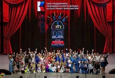 На Кубани наградили юных победителей Всероссийского фестиваля-марафона «Дорога в цирк»