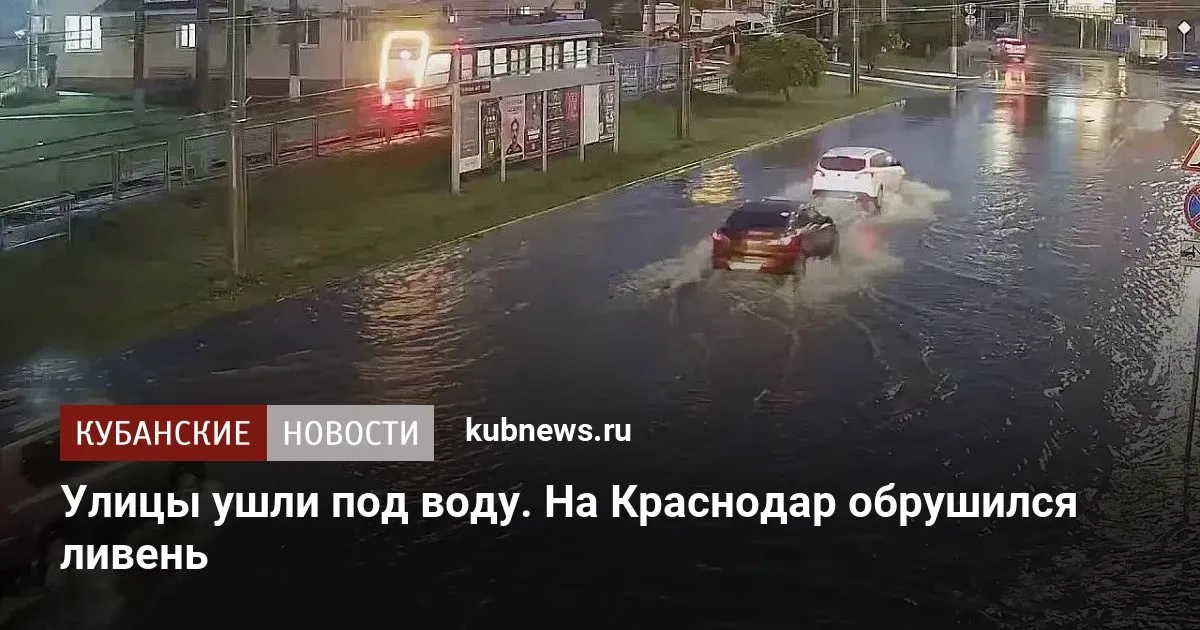 Улицы ушли под воду. На Краснодар обрушился ливень