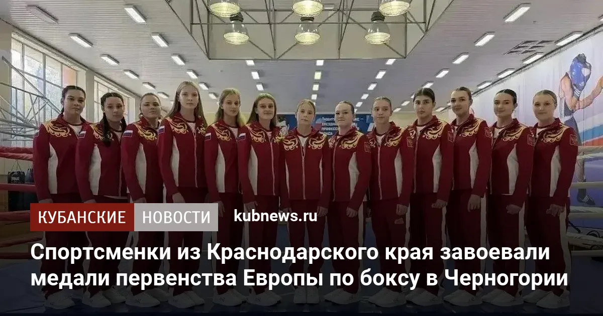 Спортсменки из Краснодарского края завоевали медали первенства Европы по боксу в Черногории