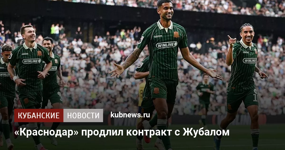 «Краснодар» продлил контракт с Жубалом
