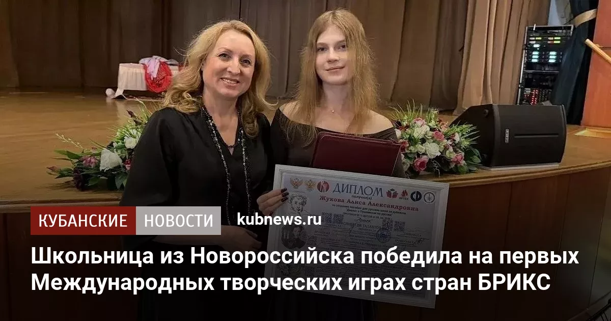 Школьница из Новороссийска победила на первых Международных творческих играх стран БРИКС