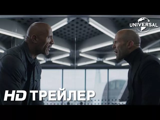 ФОРСАЖ: ХОББС И ШОУ | Трейлер | в кино с 1 августа