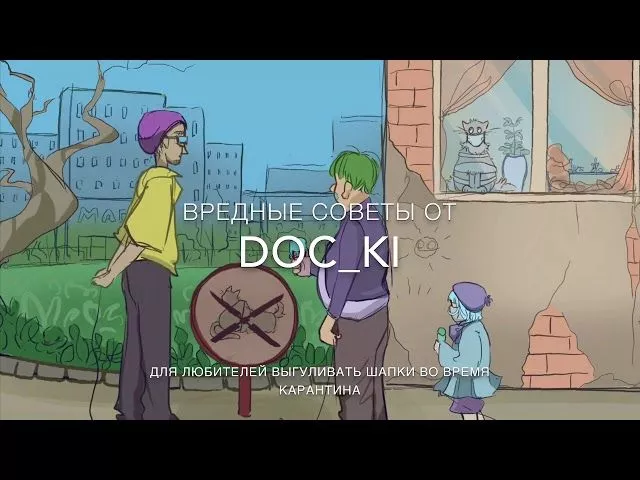 Вредные советы от Doc_Ki для любителей выгуливать шапки во время карантина