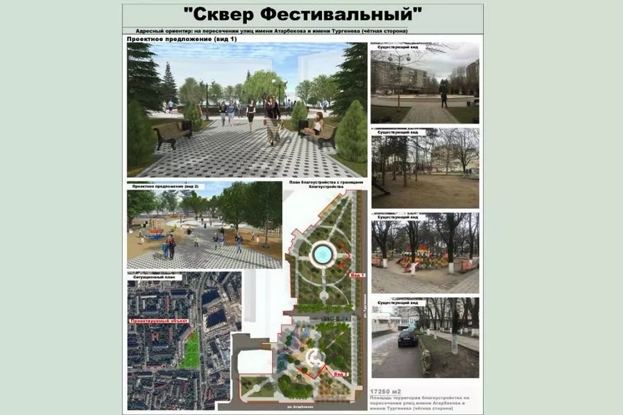Проекты благоустройства общественных территорий Краснодара Проекты благоустройства общественных территорий Краснодара
