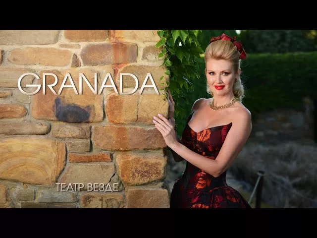 Гюльнара Низамова - Granada