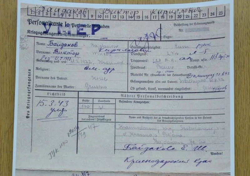 По этим карточкам восстанавливают судьбу солдата - где попал в плен, при каких обстоятельствах, был ли ранен, почему умер. По этим карточкам восстанавливают судьбу солдата - где попал в плен, при каких обстоятельствах, был ли ранен, почему умер.