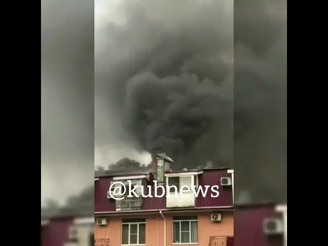 Пожар. Жилой дом в Адлере. 29 июня