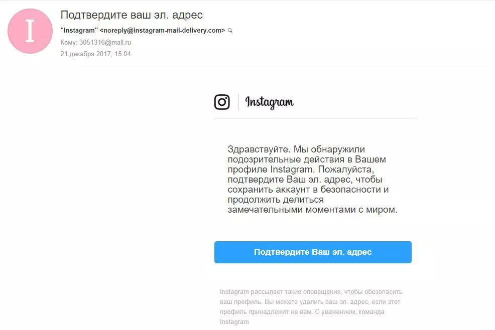 Примеры электронных писем с «фишинговыми» ссылками