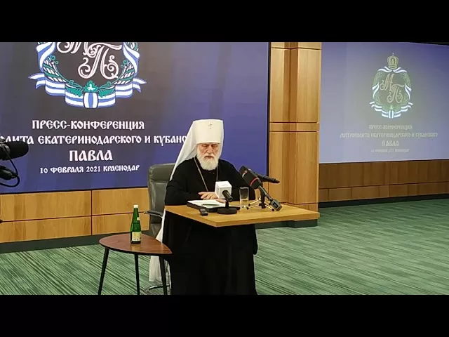 Пресс-конференция Митрополита Екатеринодарского и Кубанского Павла