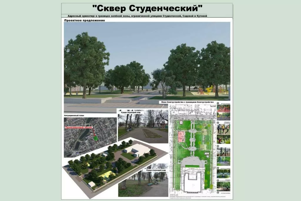 Проекты благоустройства общественных территорий Краснодара Проекты благоустройства общественных территорий Краснодара