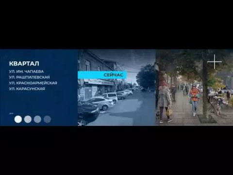 «Пешеходный» квартал по ул. им. Чапаева и ул. Красноамейской