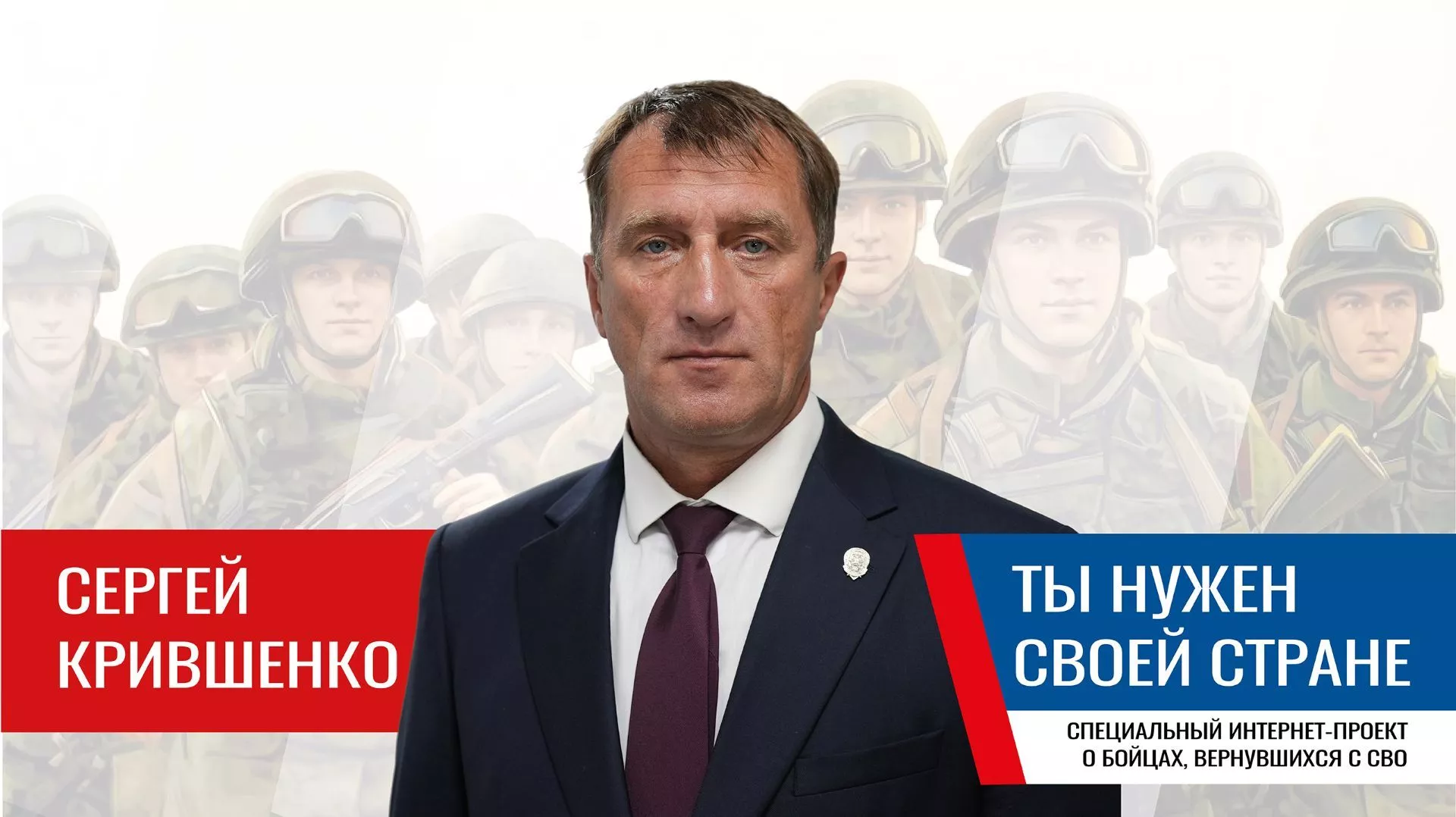 Как специальная военная операция и проект «Время героев» изменили судьбу ветерана
