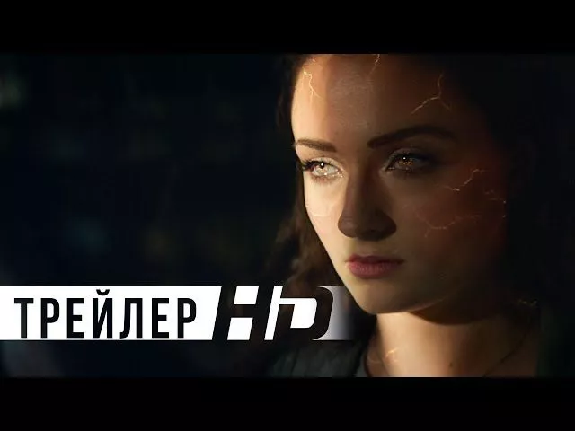 Люди Икс: Тёмный Феникс | Официальный трейлер | HD