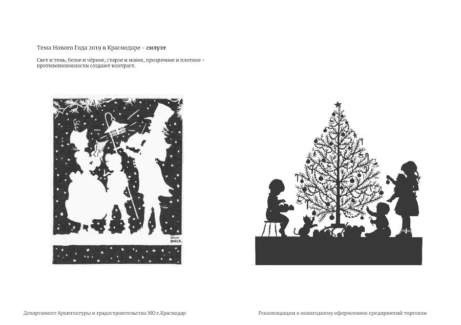 Рекомендации к новогоднему оформлению предприятий торговли. Краснодар 2019.