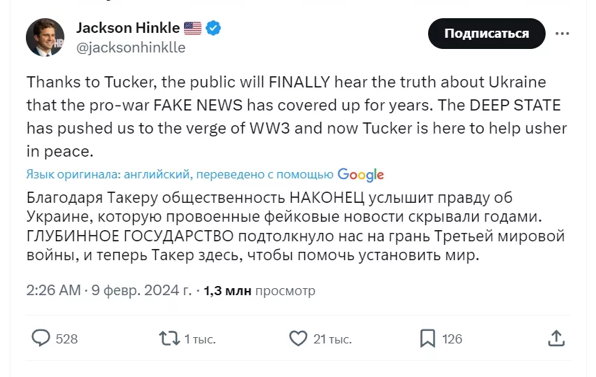 Комментарий под видео с интервью на странице Такера Карлсона