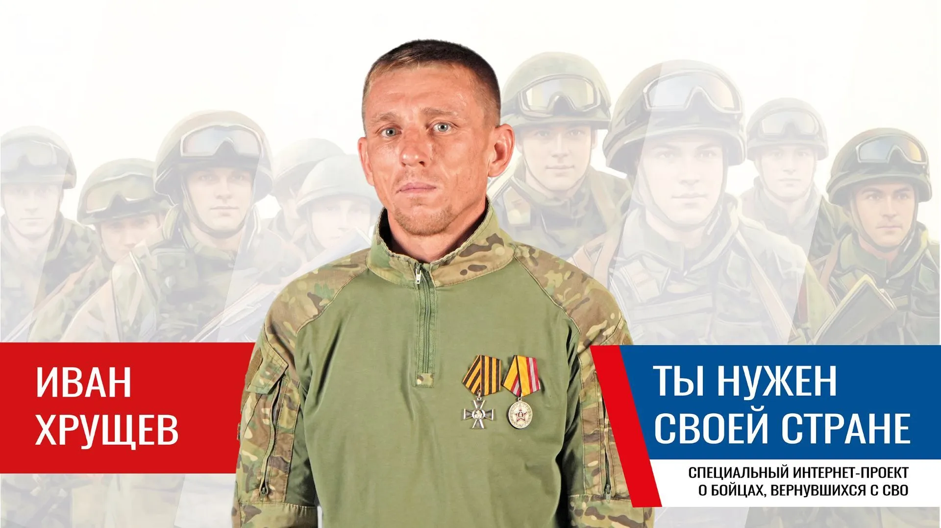 Как ветеран СВО вернулся в кровельщики