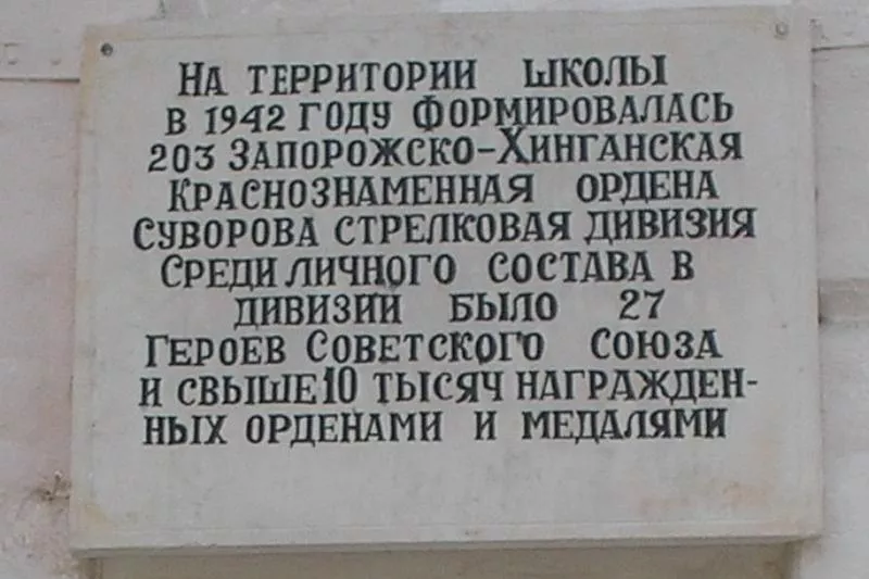 В Лабинске свято чтят память о рожденной здесь весной 1942-го года легандарной стрелковой дивизии. Героической истории этого воинского соединения посвящена мемориальная доска, расположенная на здании бывшего полкового штаба по ул. К. Маркса, 178.