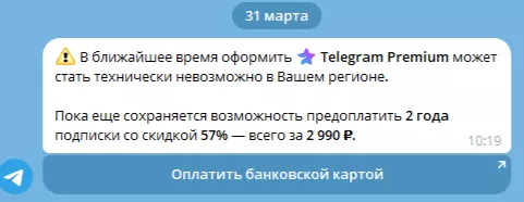 Telegram предлагает россиянам оформить премиум-подписку на два года вперёд