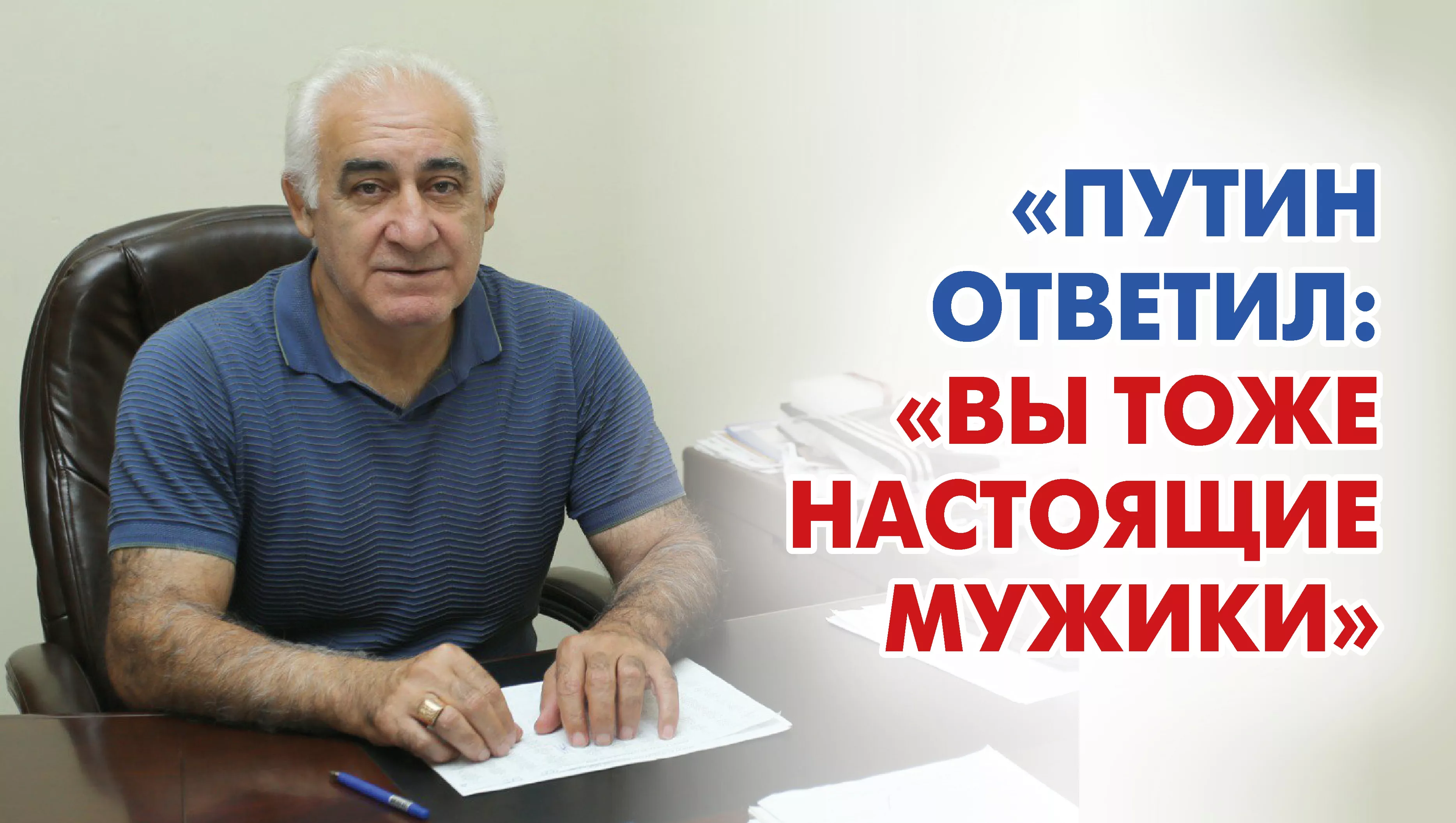 Три встречи заслуженного тренера России Рудольфа Бабояна с президентом страны