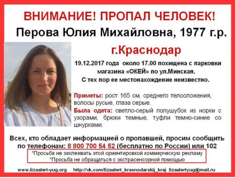 Юлия Перова