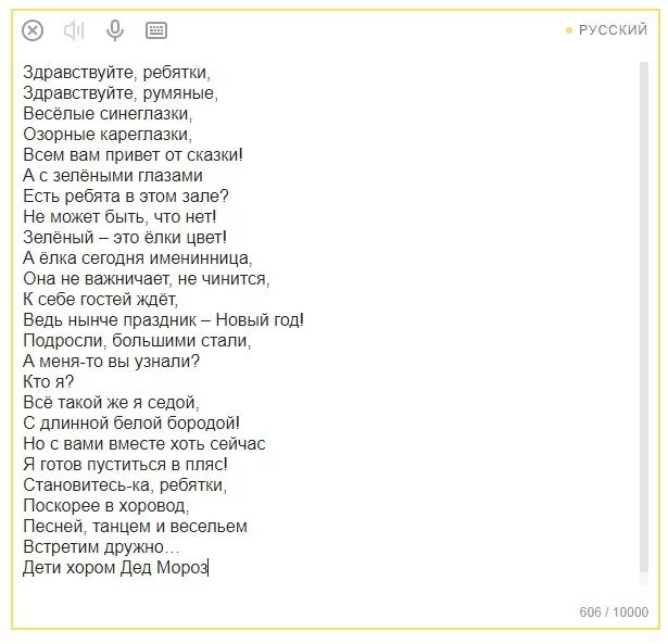 Приветствие Деда Мороза