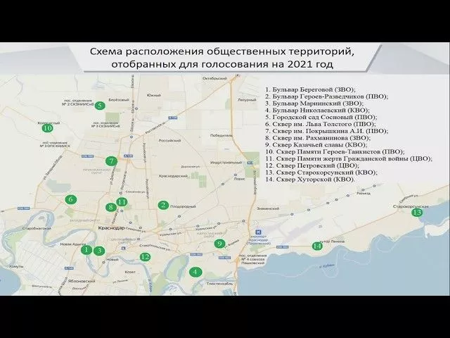 Зеленые зоны для голосования и благоустройства в 2021 г.