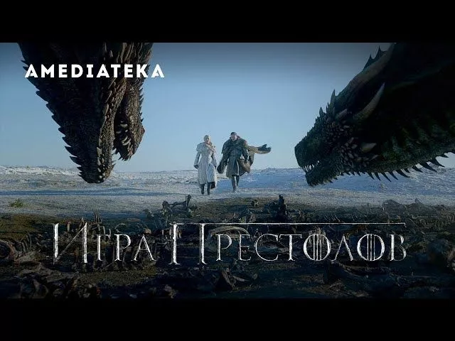 Игра престолов | 8 сезон | Официальный трейлер
