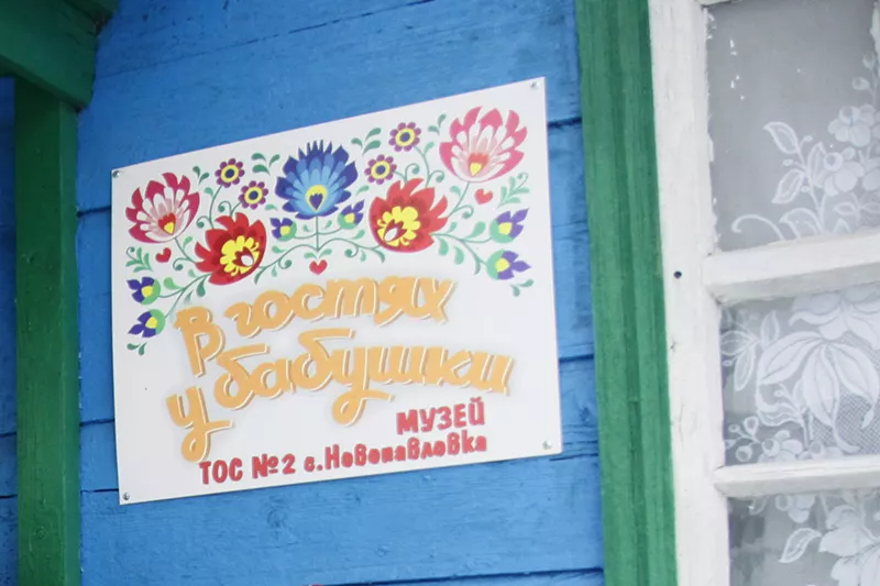 Музей ТОС села Новопавловка разместился в обычной хате