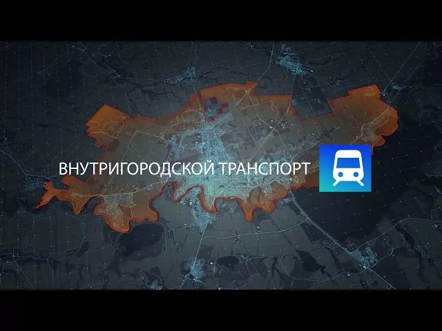 Транспортная инфраструктура