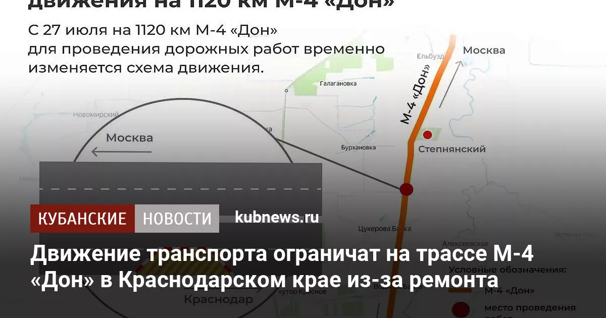 Движение транспорта ограничат на трассе М-4 «Дон» в Краснодарском крае из-за ремонта