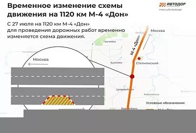 Движение транспорта ограничат на трассе М-4 «Дон» в Краснодарском крае из-за ремонта
