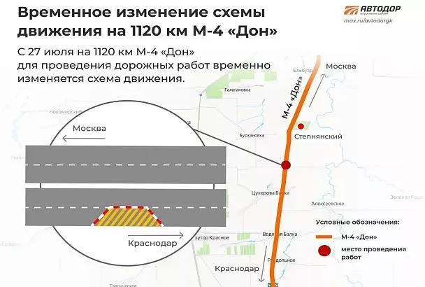 Движение транспорта ограничат на трассе М-4 «Дон» в Краснодарском крае из-за ремонта
