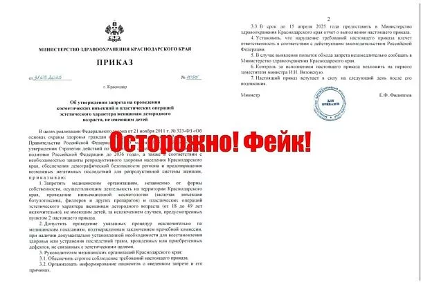 Кубанский минздрав назвал фейковой информацию о запрете на пластические операции для женщин, не имеющих детей